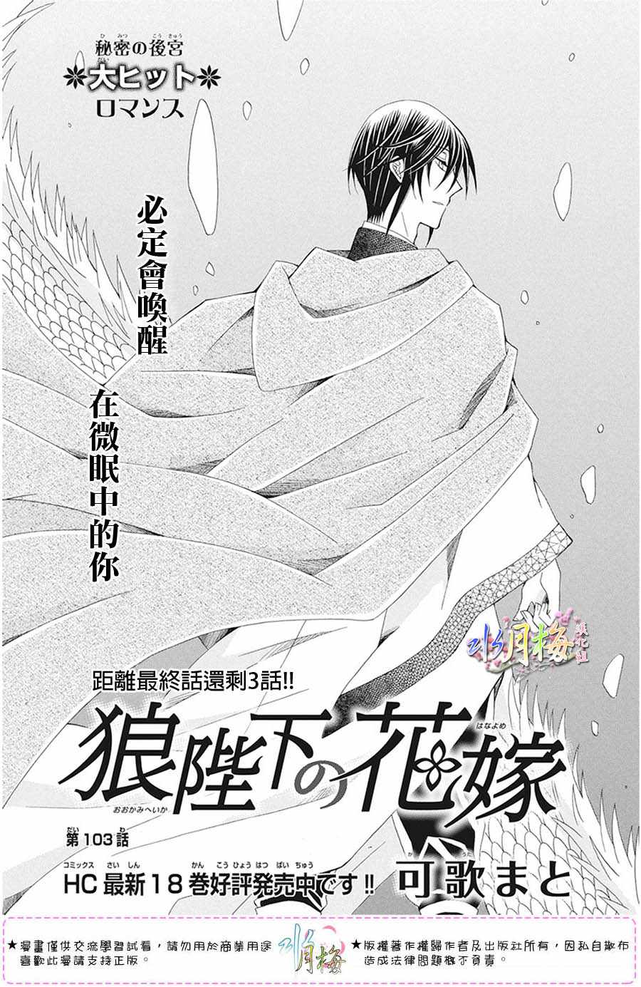 《狼陛下的花嫁》漫画最新章节第103话免费下拉式在线观看章节第【1】张图片