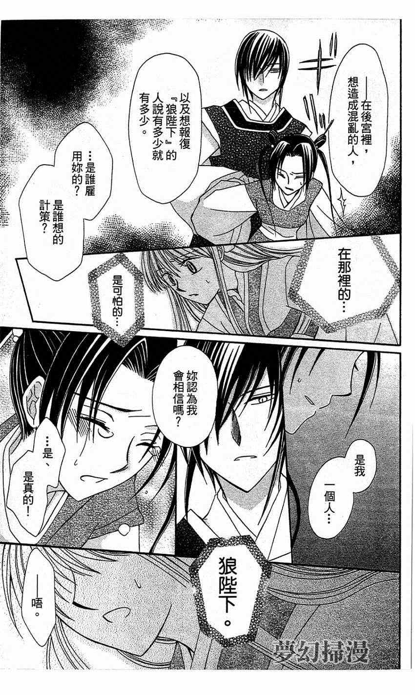 《狼陛下的花嫁》漫画最新章节第2话免费下拉式在线观看章节第【31】张图片