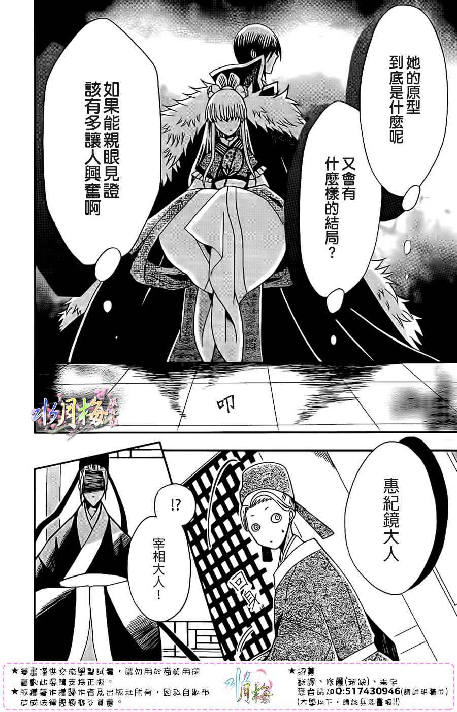 《狼陛下的花嫁》漫画最新章节第92话免费下拉式在线观看章节第【26】张图片