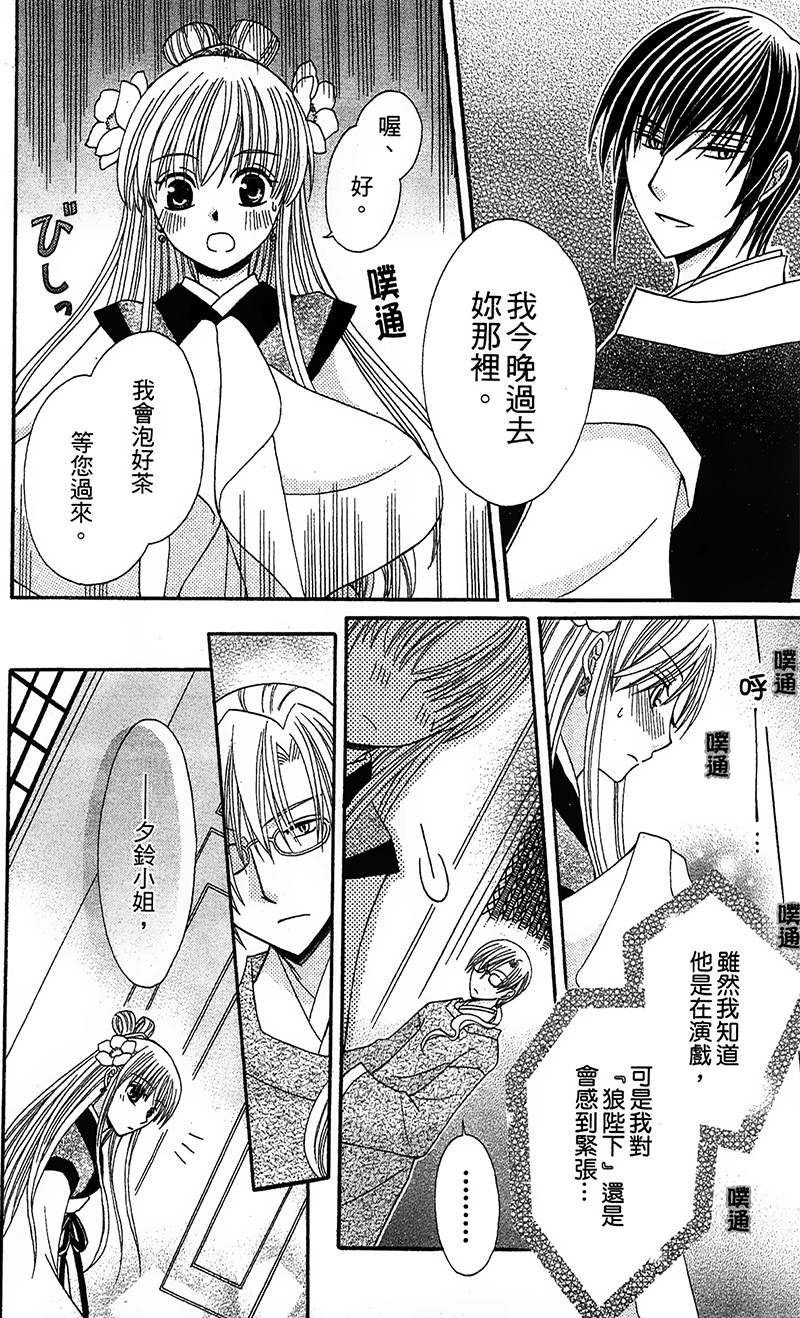 《狼陛下的花嫁》漫画最新章节第4话免费下拉式在线观看章节第【12】张图片