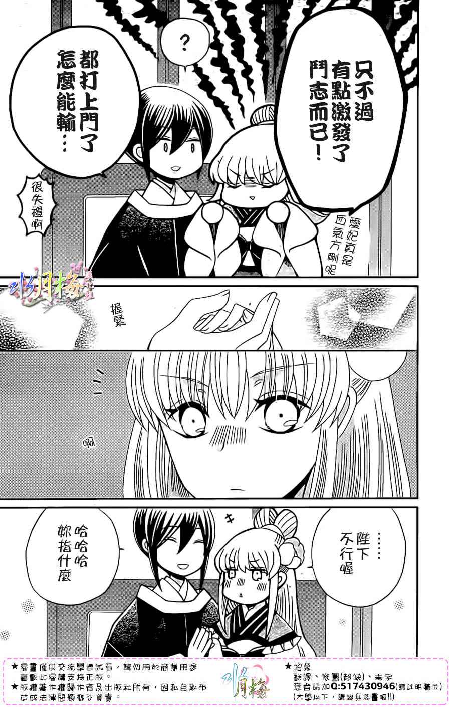 《狼陛下的花嫁》漫画最新章节第92话免费下拉式在线观看章节第【29】张图片