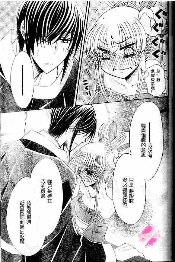 《狼陛下的花嫁》漫画最新章节第41话免费下拉式在线观看章节第【25】张图片