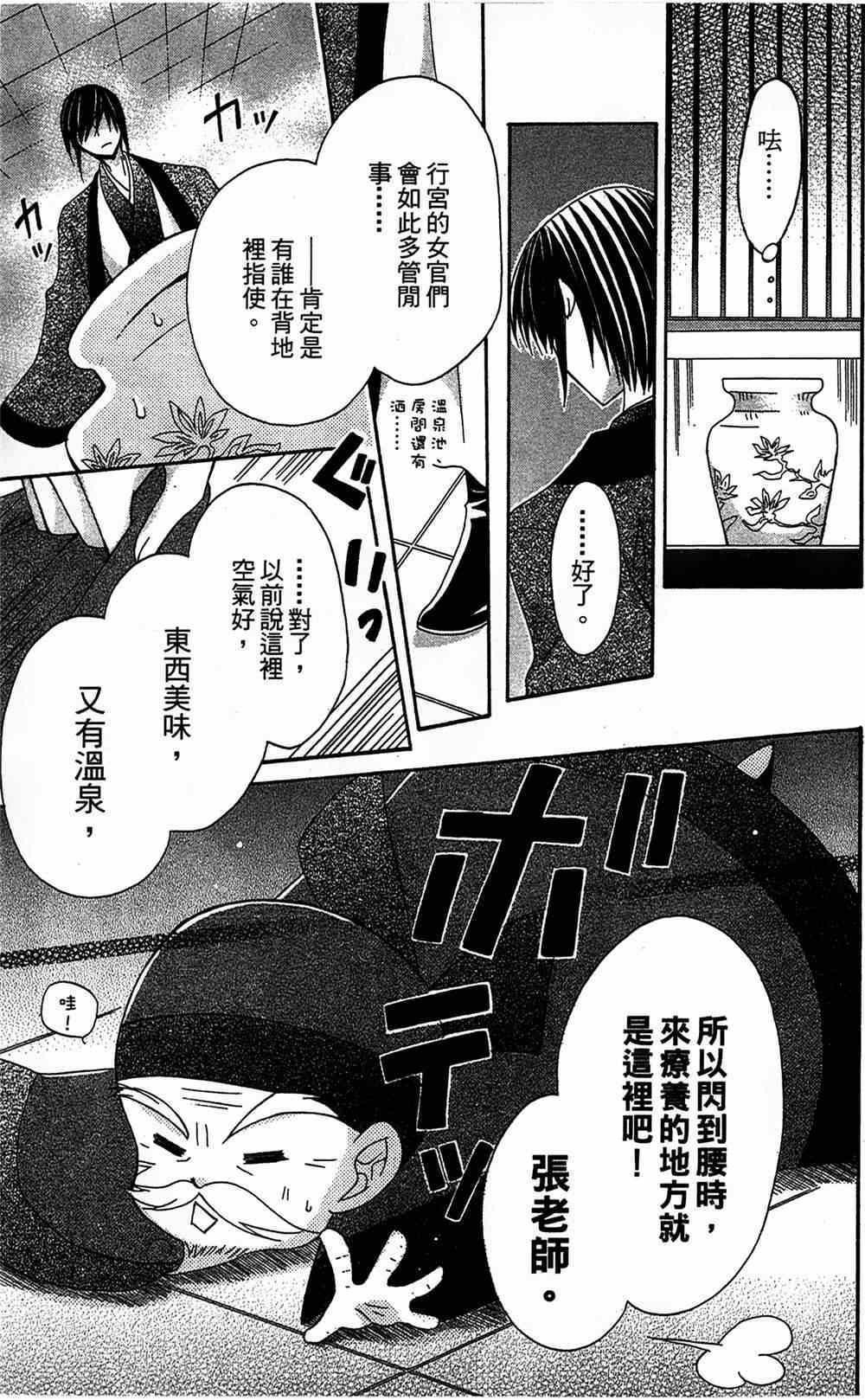 《狼陛下的花嫁》漫画最新章节第16话免费下拉式在线观看章节第【25】张图片
