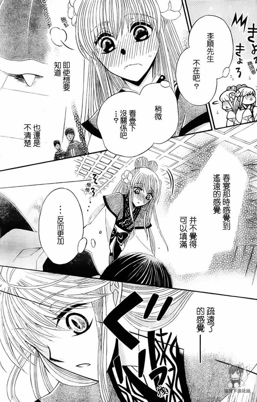 《狼陛下的花嫁》漫画最新章节第31话免费下拉式在线观看章节第【21】张图片