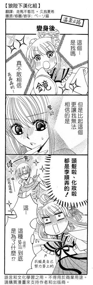 《狼陛下的花嫁》漫画最新章节温泉四格免费下拉式在线观看章节第【1】张图片