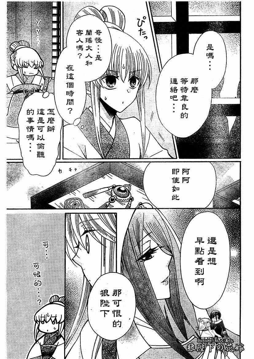 《狼陛下的花嫁》漫画最新章节第63话免费下拉式在线观看章节第【21】张图片