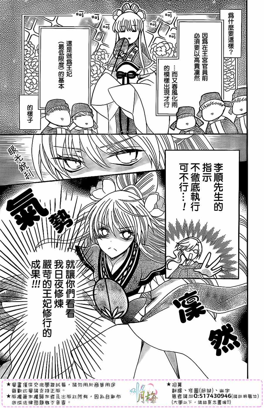 《狼陛下的花嫁》漫画最新章节第90话免费下拉式在线观看章节第【3】张图片