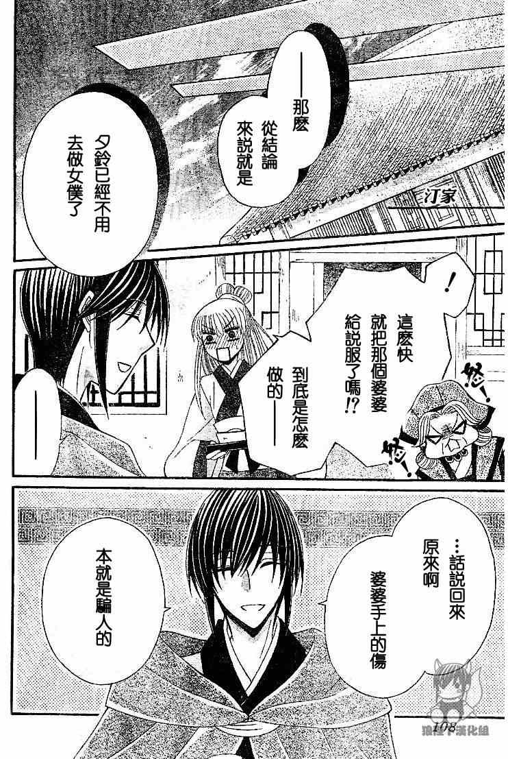 《狼陛下的花嫁》漫画最新章节第36话免费下拉式在线观看章节第【22】张图片