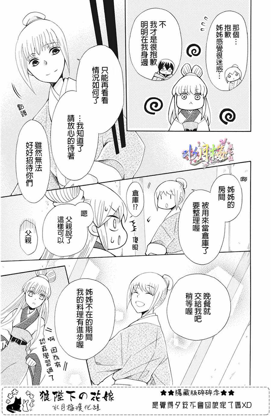 《狼陛下的花嫁》漫画最新章节第103话免费下拉式在线观看章节第【7】张图片