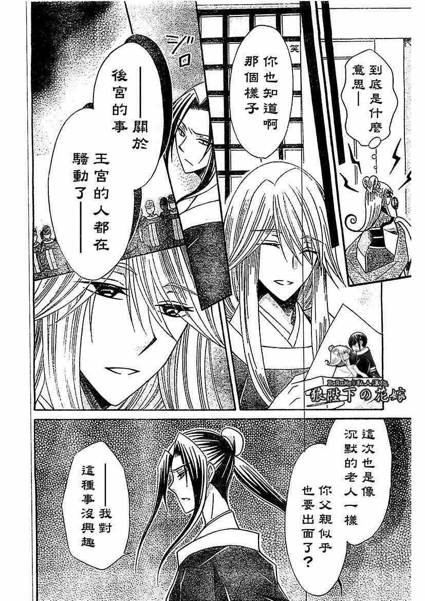 《狼陛下的花嫁》漫画最新章节第56话免费下拉式在线观看章节第【12】张图片