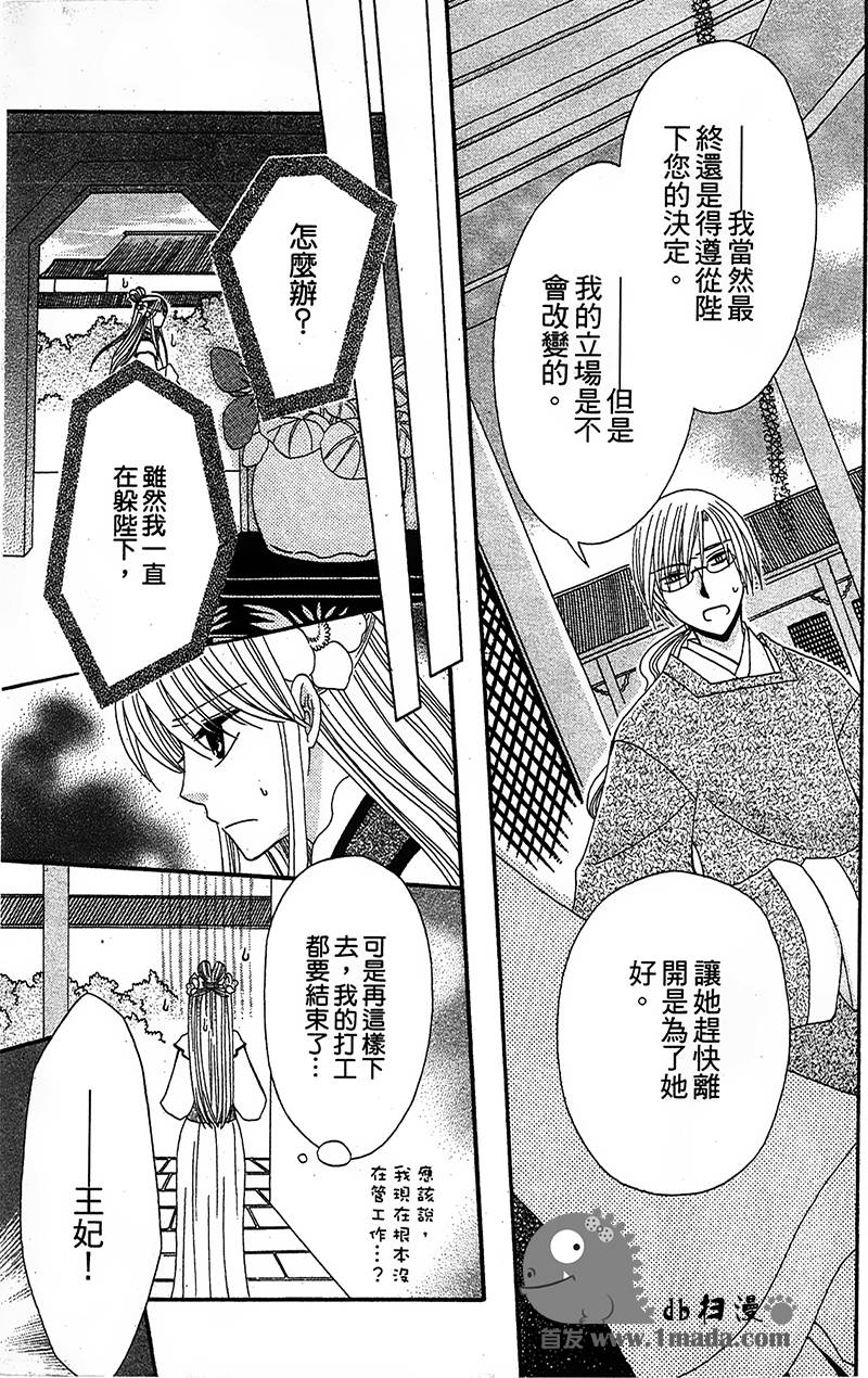 《狼陛下的花嫁》漫画最新章节第4话免费下拉式在线观看章节第【29】张图片