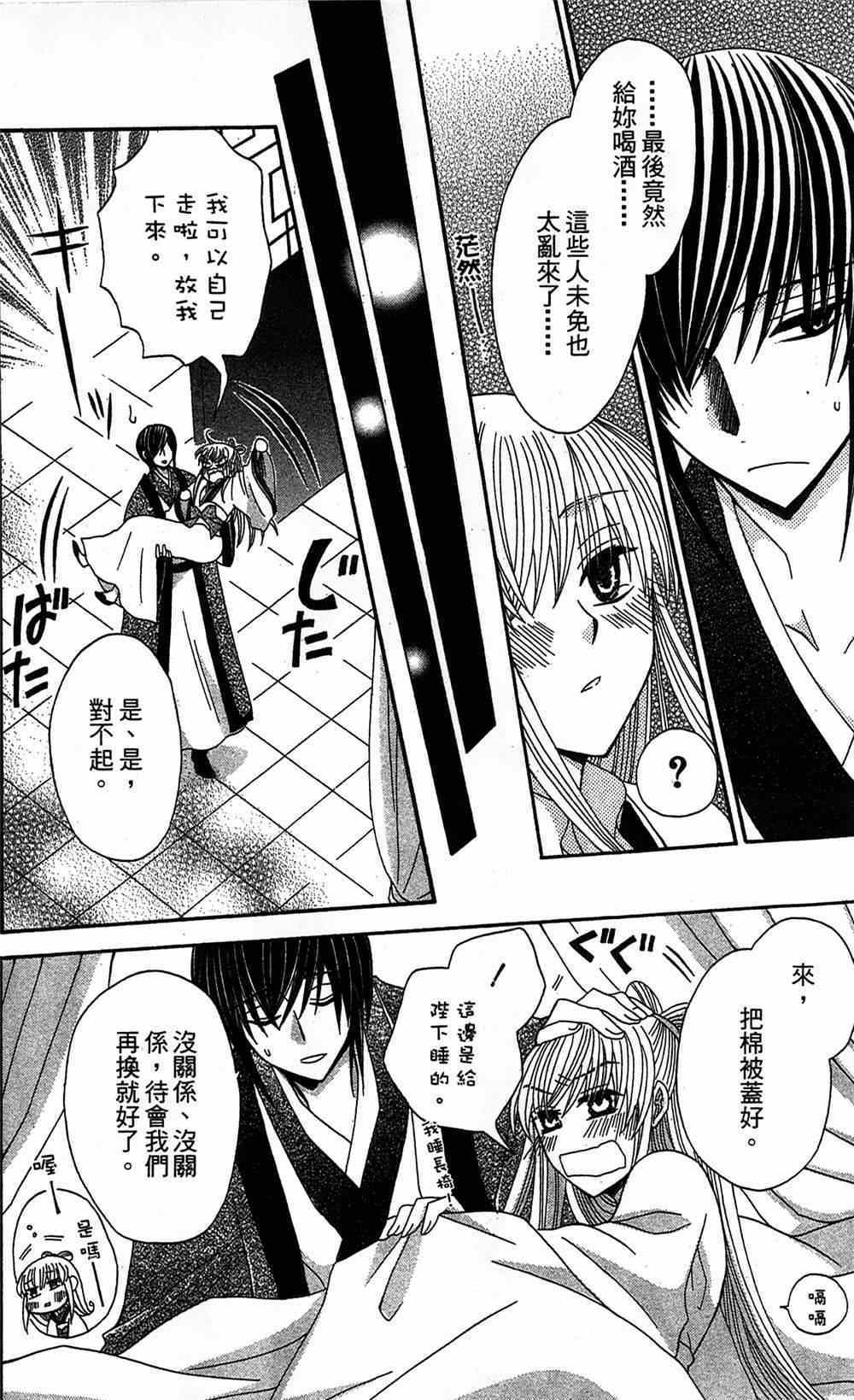 《狼陛下的花嫁》漫画最新章节第16话免费下拉式在线观看章节第【24】张图片