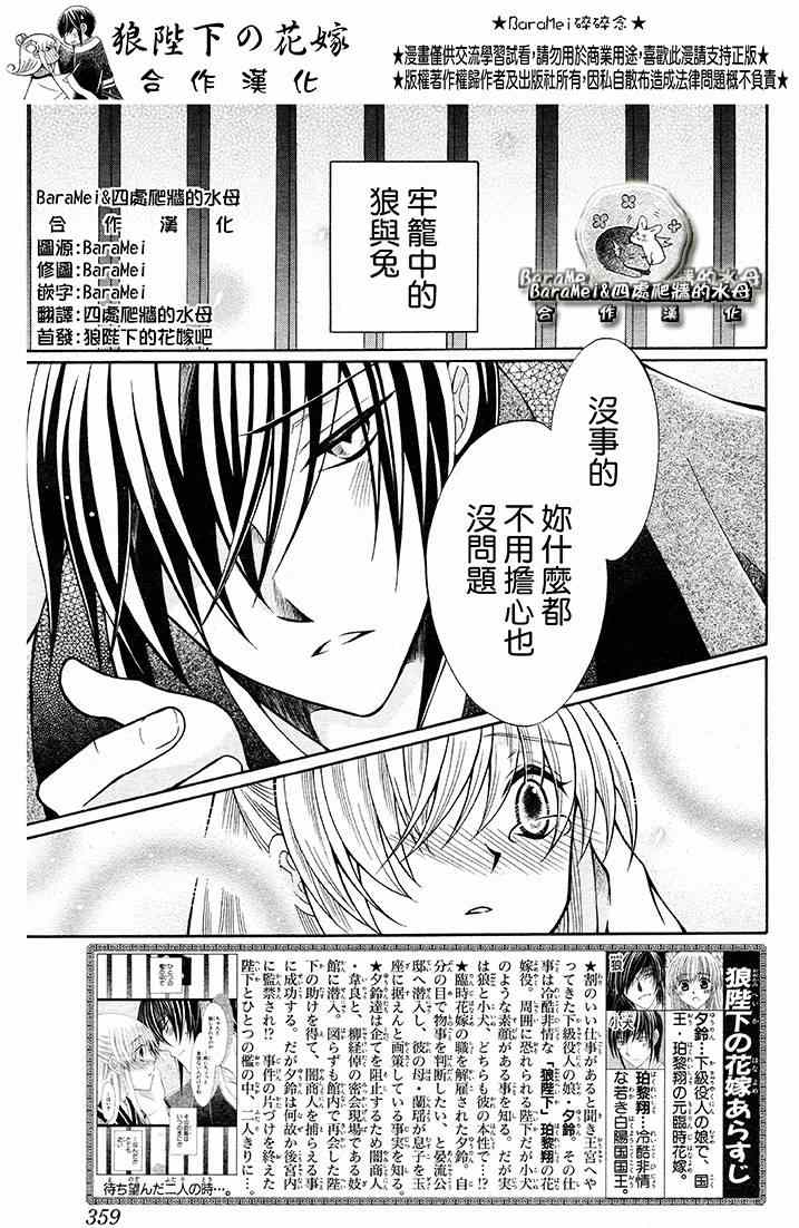 《狼陛下的花嫁》漫画最新章节第68话免费下拉式在线观看章节第【2】张图片