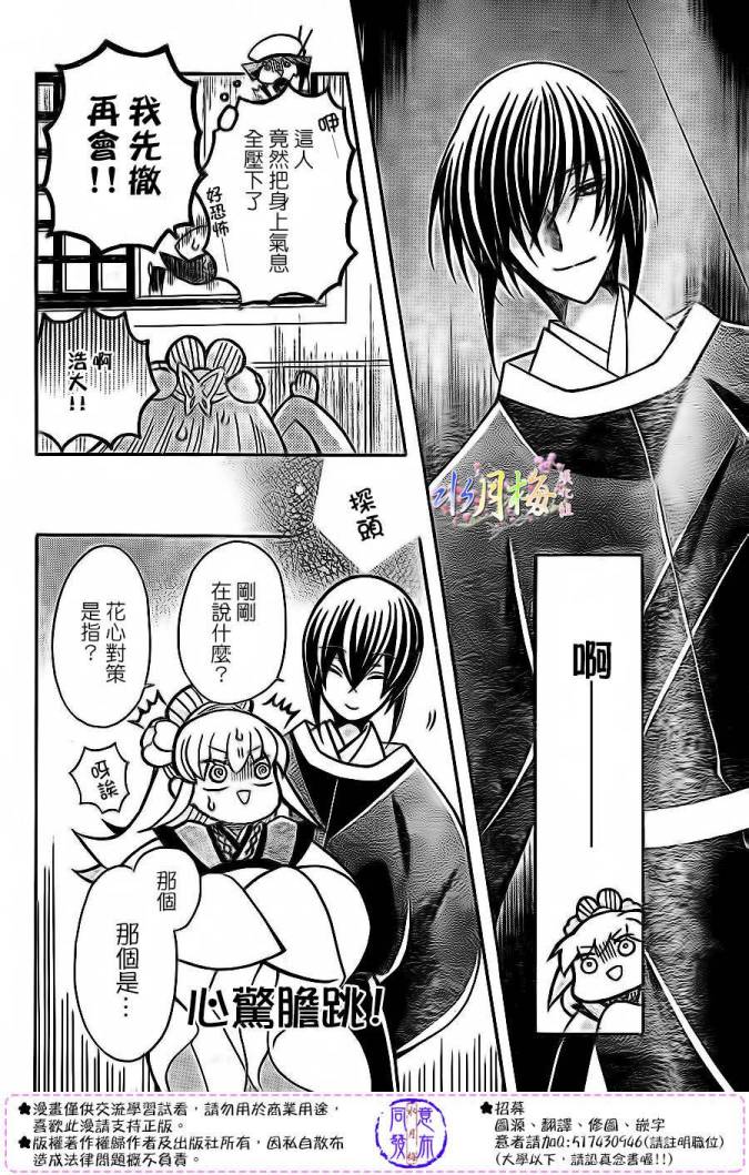 《狼陛下的花嫁》漫画最新章节第78话免费下拉式在线观看章节第【31】张图片