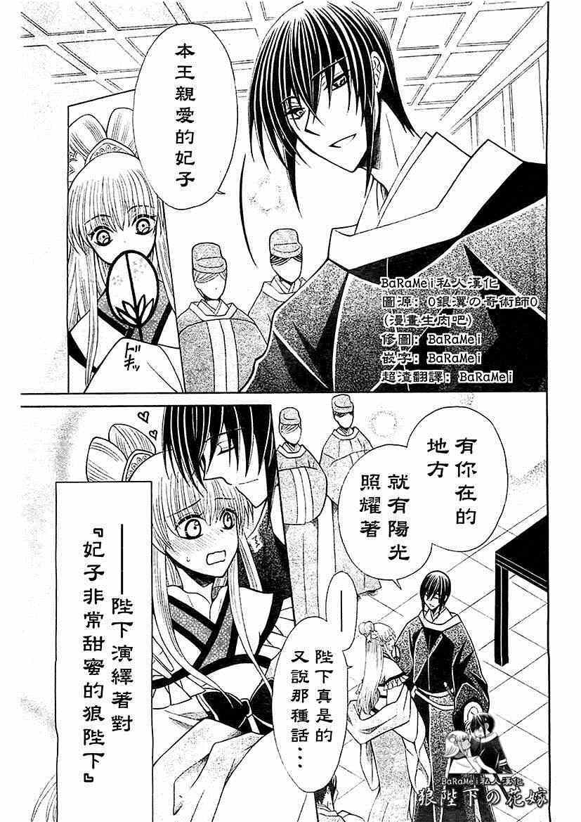 《狼陛下的花嫁》漫画最新章节第57话免费下拉式在线观看章节第【4】张图片