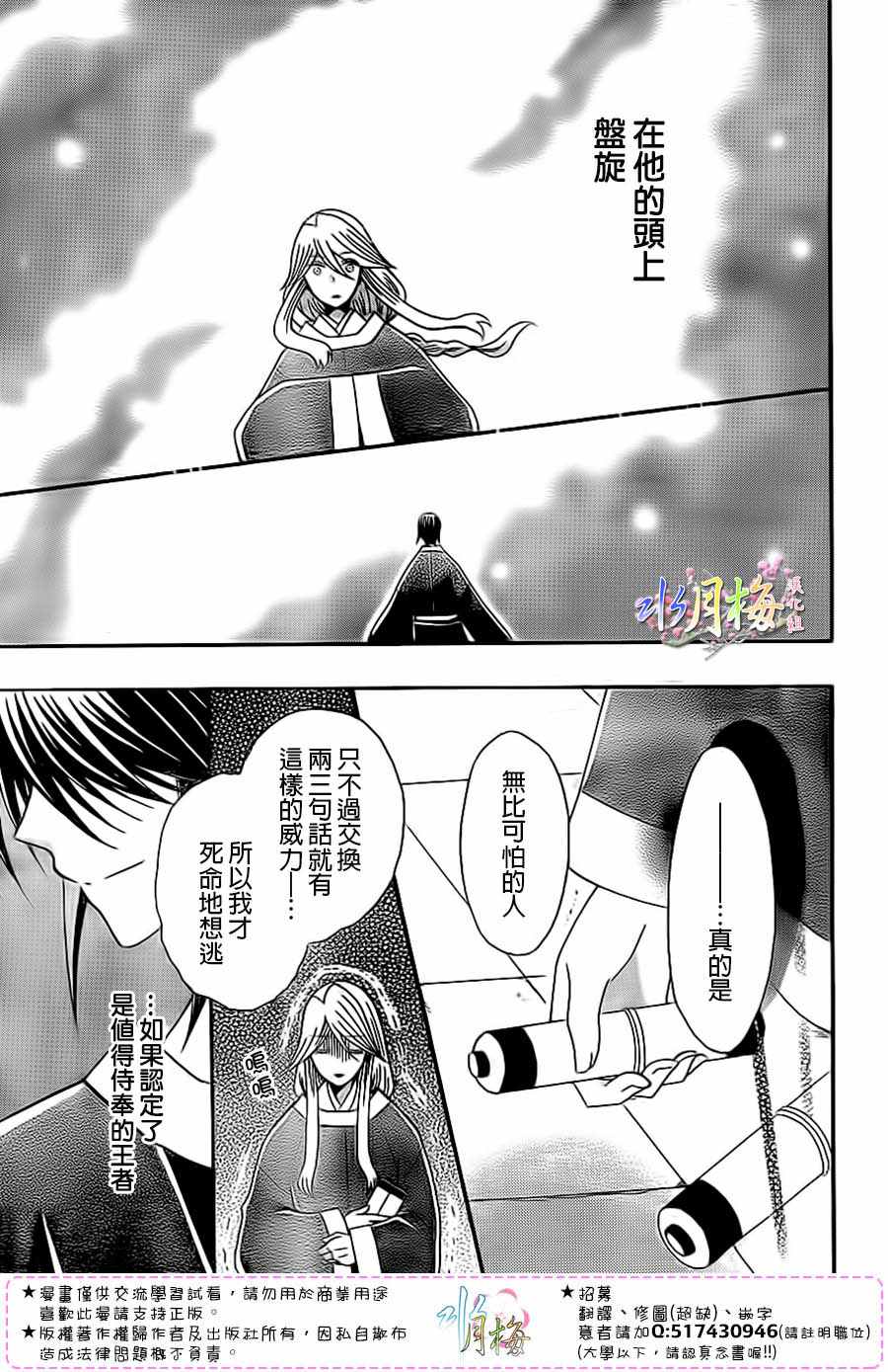 《狼陛下的花嫁》漫画最新章节第90话免费下拉式在线观看章节第【23】张图片