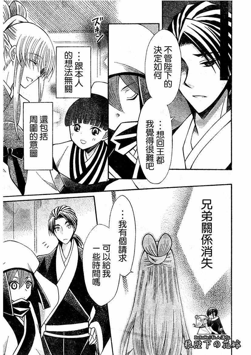 《狼陛下的花嫁》漫画最新章节第64话免费下拉式在线观看章节第【5】张图片