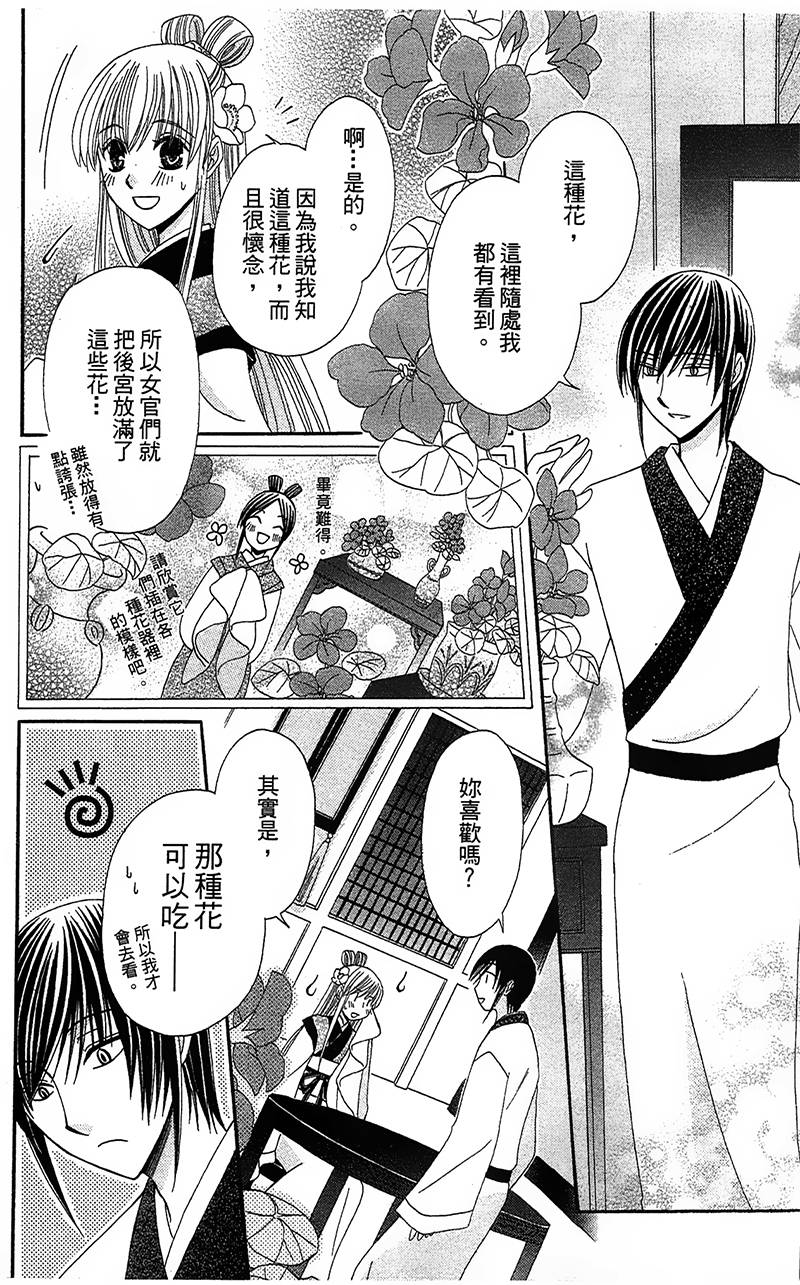 《狼陛下的花嫁》漫画最新章节第4话免费下拉式在线观看章节第【18】张图片