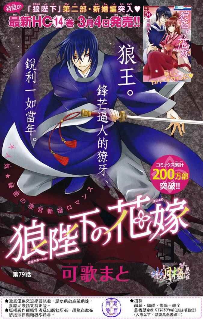 《狼陛下的花嫁》漫画最新章节第79话免费下拉式在线观看章节第【1】张图片