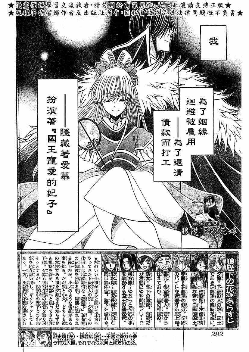 《狼陛下的花嫁》漫画最新章节第56话免费下拉式在线观看章节第【2】张图片