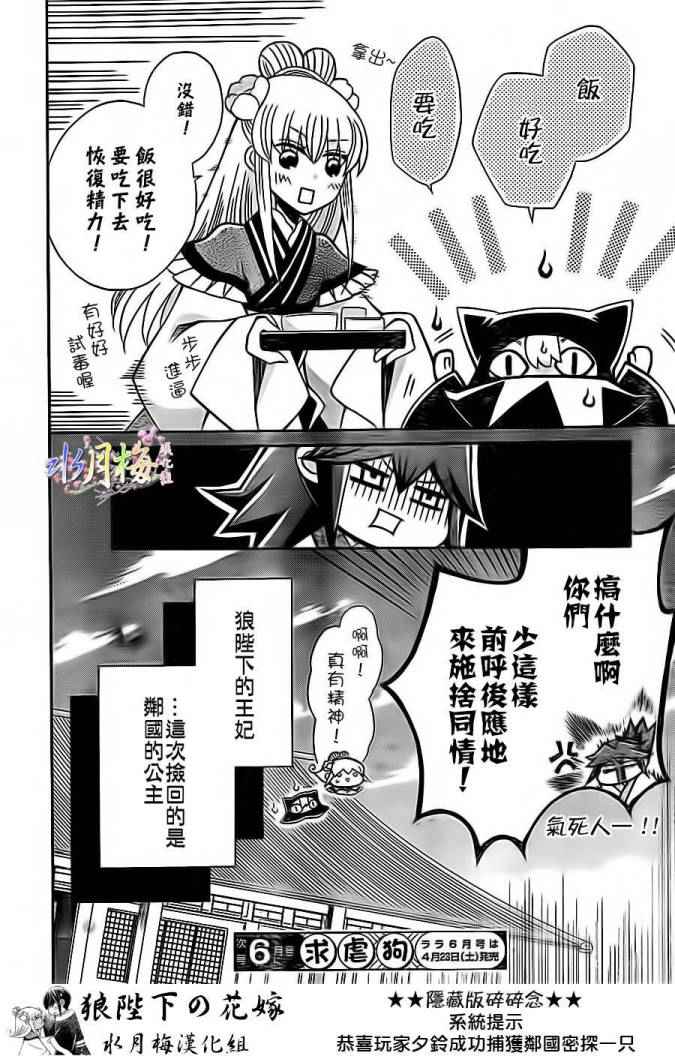 《狼陛下的花嫁》漫画最新章节第80话免费下拉式在线观看章节第【30】张图片