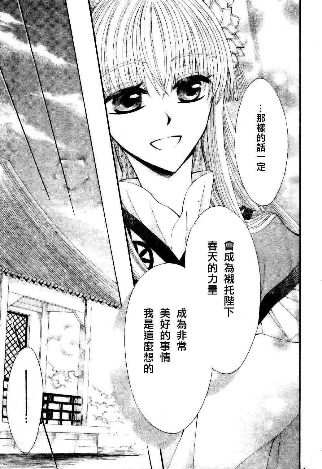 《狼陛下的花嫁》漫画最新章节第24话免费下拉式在线观看章节第【19】张图片