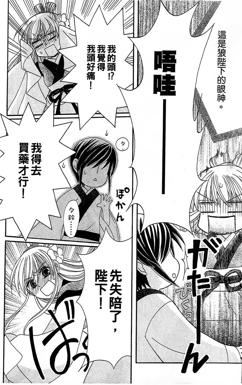 《狼陛下的花嫁》漫画最新章节第4话免费下拉式在线观看章节第【22】张图片