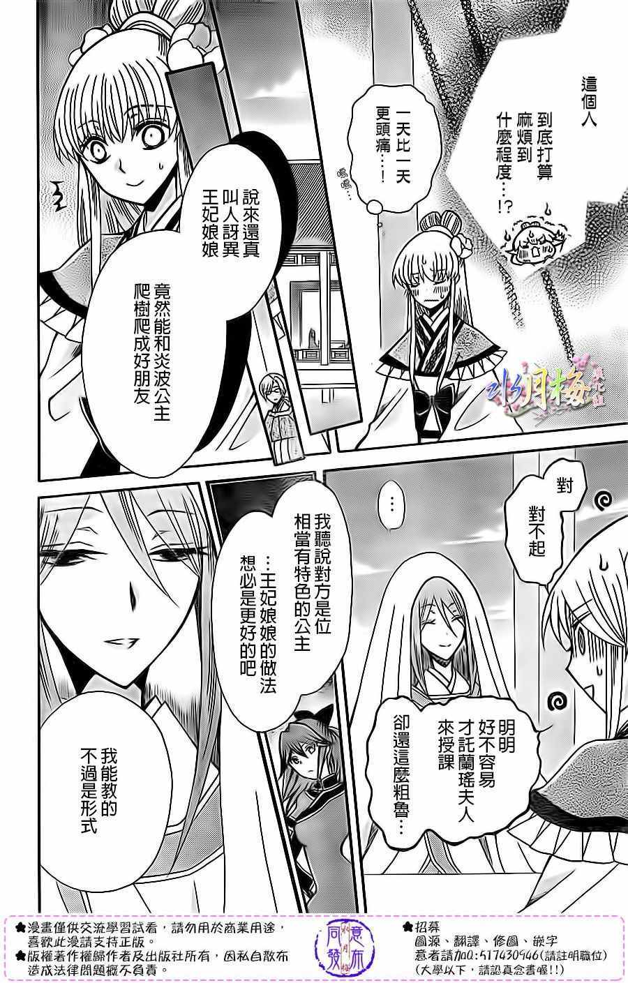 《狼陛下的花嫁》漫画最新章节第83话免费下拉式在线观看章节第【8】张图片