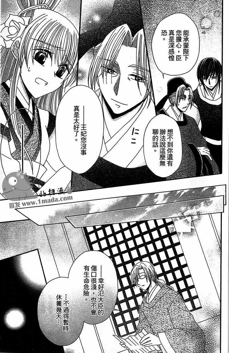 《狼陛下的花嫁》漫画最新章节第9话免费下拉式在线观看章节第【27】张图片