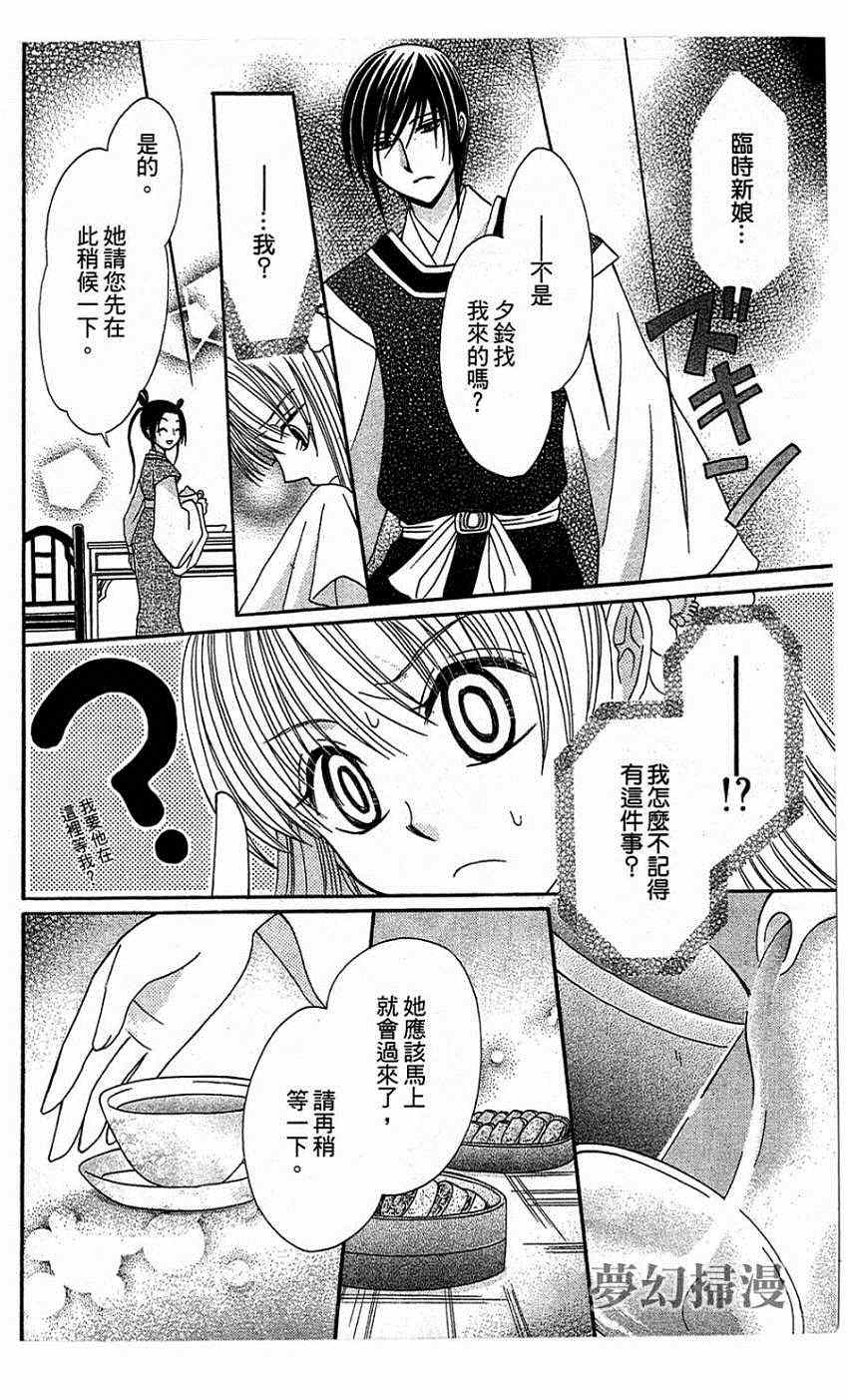 《狼陛下的花嫁》漫画最新章节第2话免费下拉式在线观看章节第【26】张图片