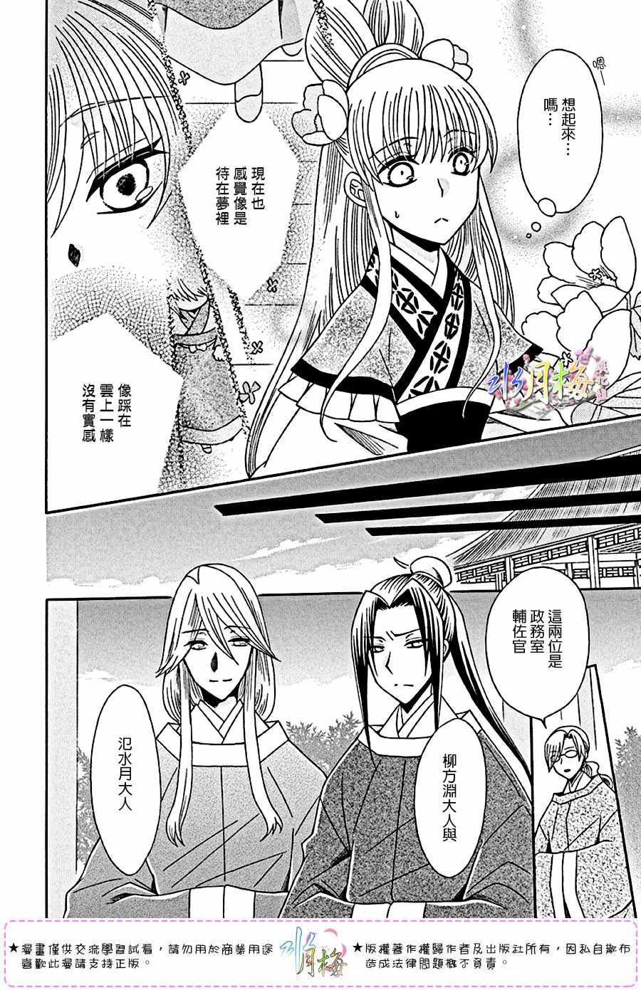 《狼陛下的花嫁》漫画最新章节第102话免费下拉式在线观看章节第【4】张图片