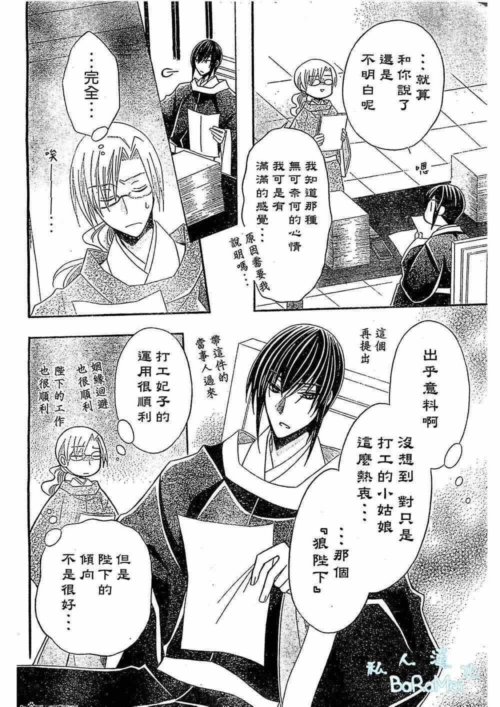 《狼陛下的花嫁》漫画最新章节第46话免费下拉式在线观看章节第【6】张图片