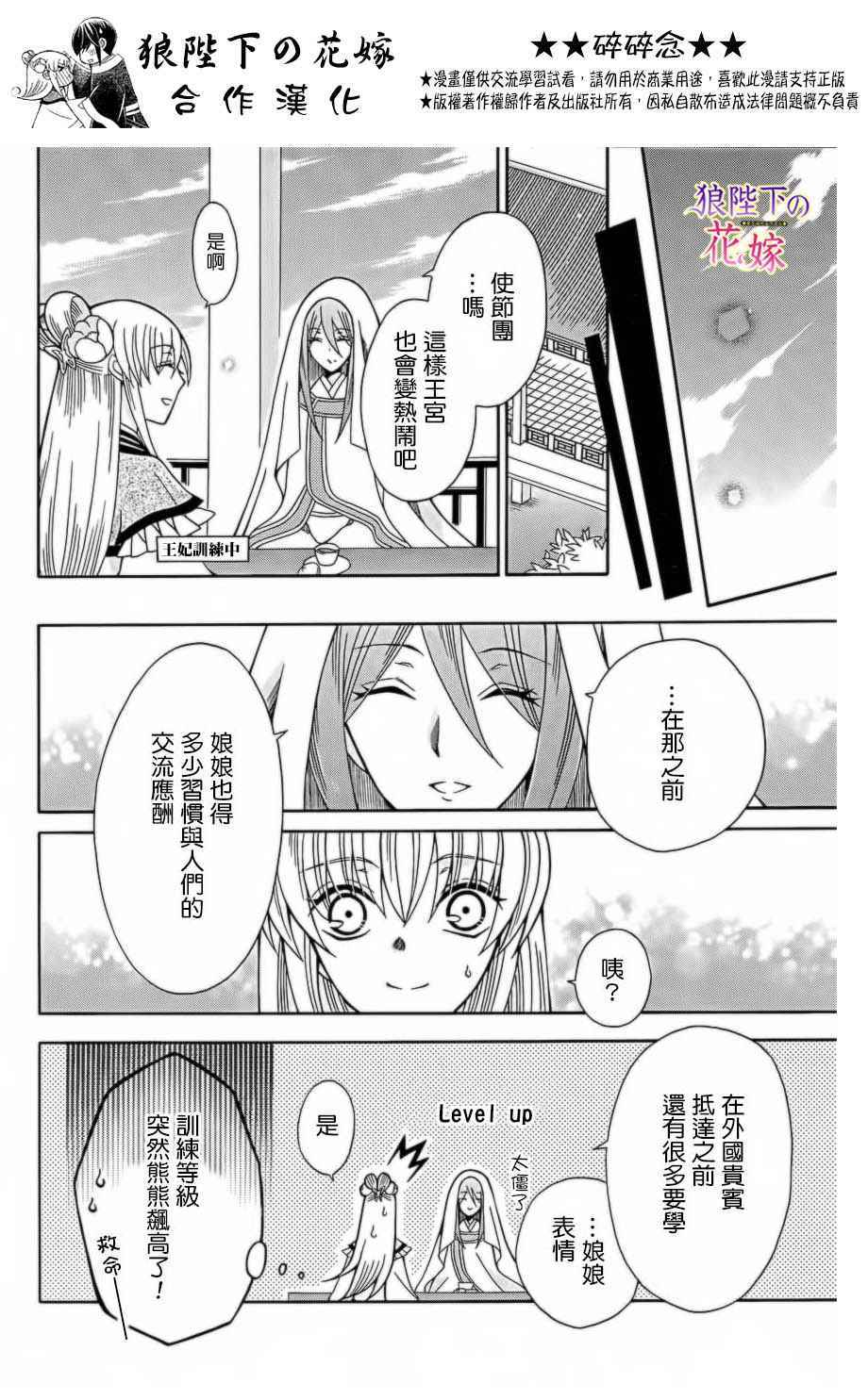 《狼陛下的花嫁》漫画最新章节第75话免费下拉式在线观看章节第【8】张图片