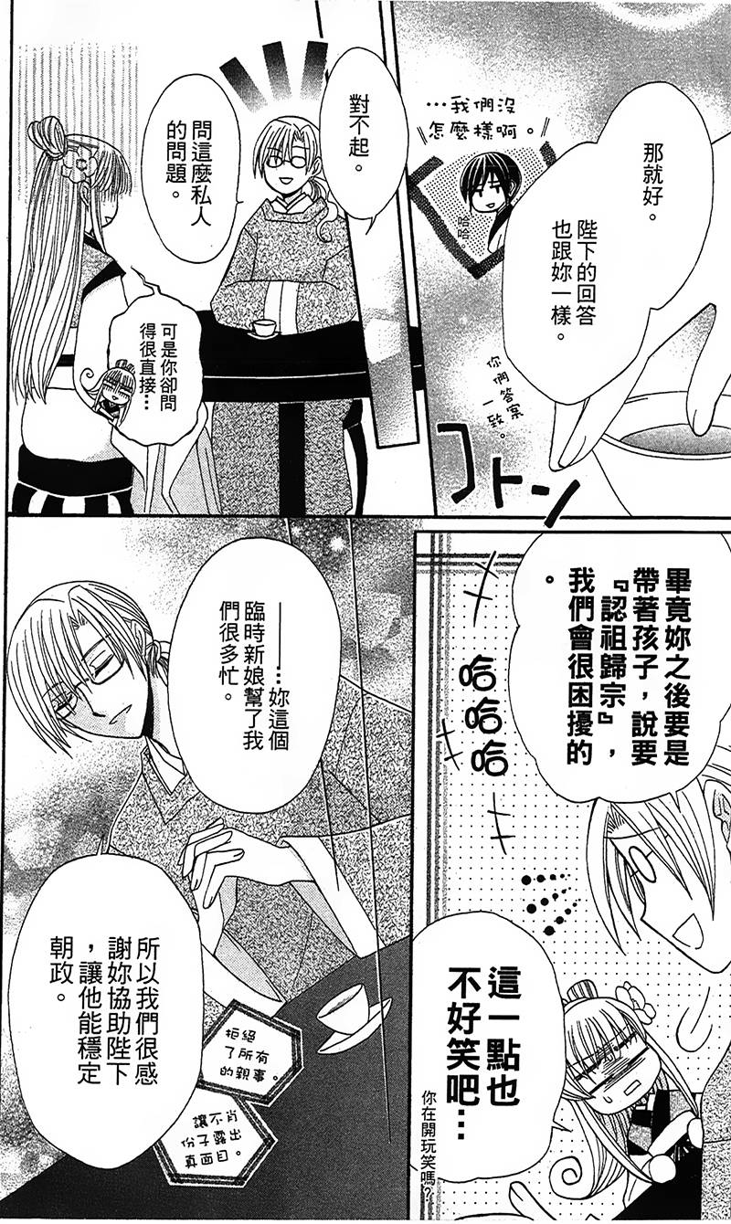 《狼陛下的花嫁》漫画最新章节第4话免费下拉式在线观看章节第【14】张图片