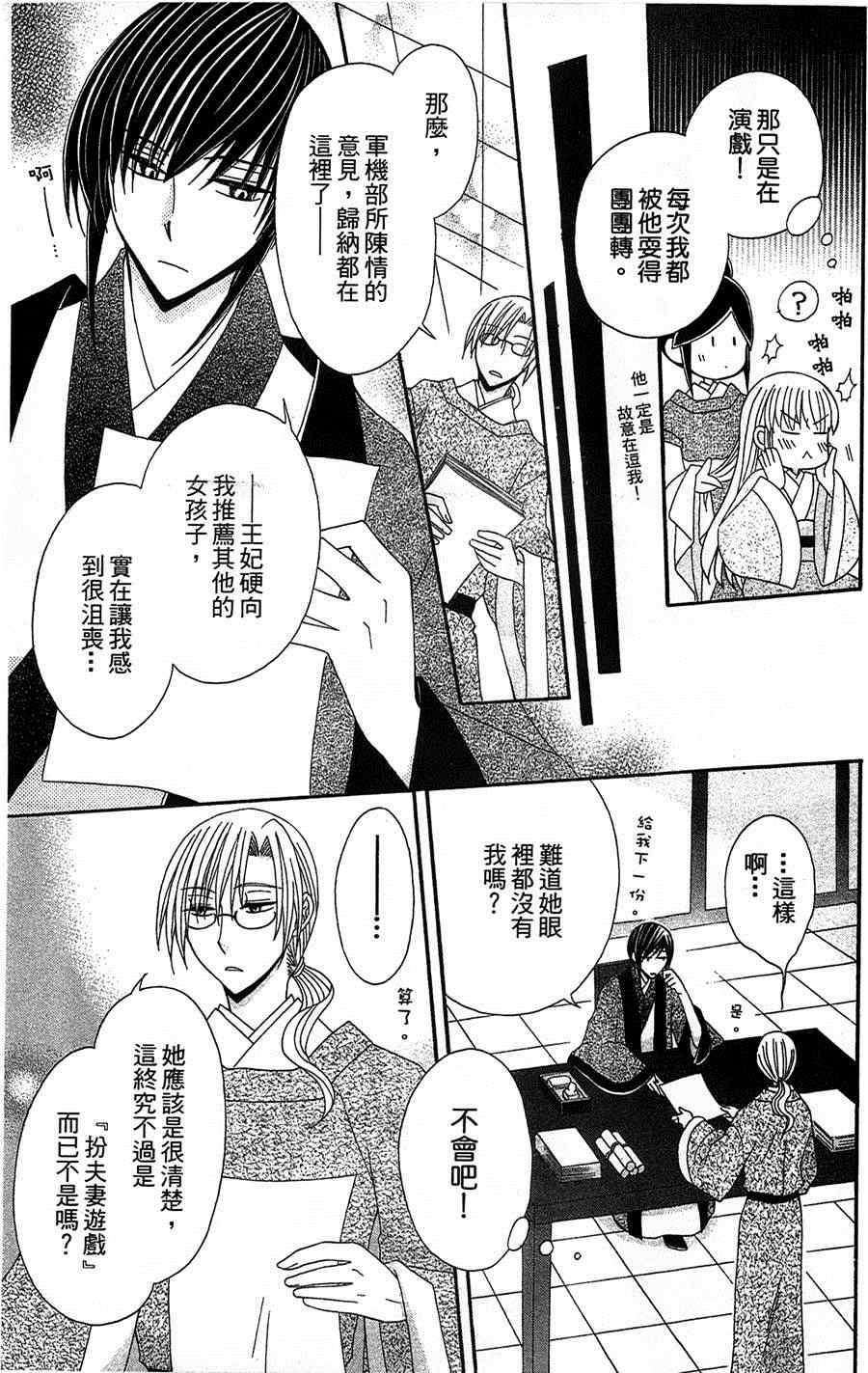 《狼陛下的花嫁》漫画最新章节第10话免费下拉式在线观看章节第【17】张图片