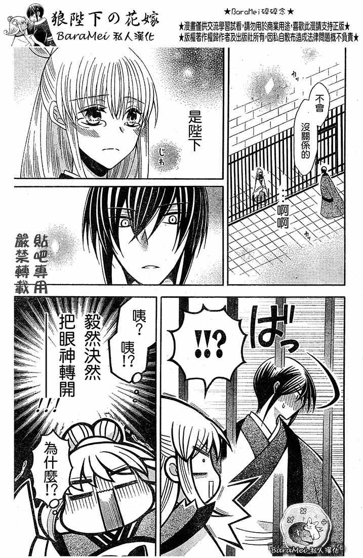 《狼陛下的花嫁》漫画最新章节第67话免费下拉式在线观看章节第【19】张图片