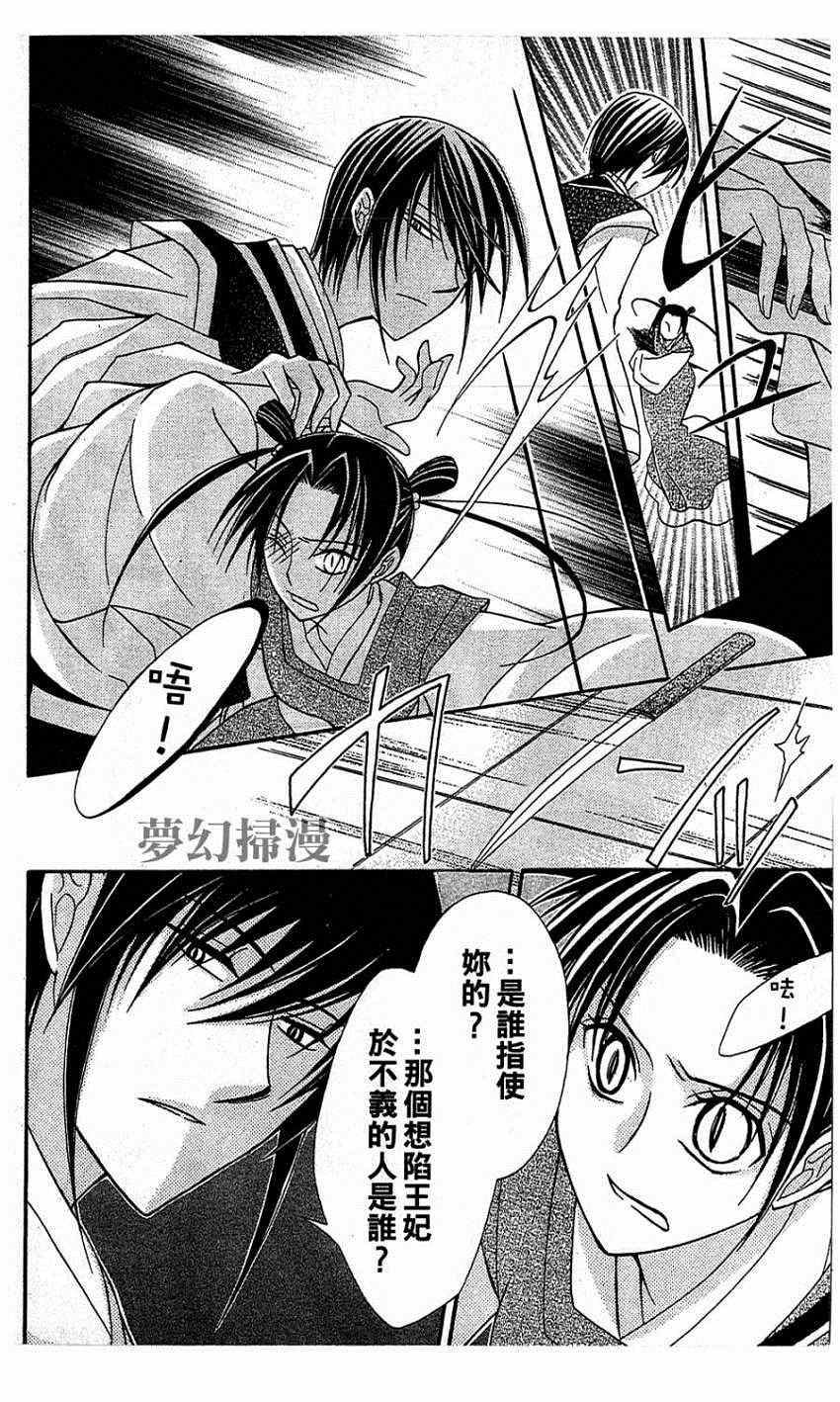 《狼陛下的花嫁》漫画最新章节第2话免费下拉式在线观看章节第【30】张图片