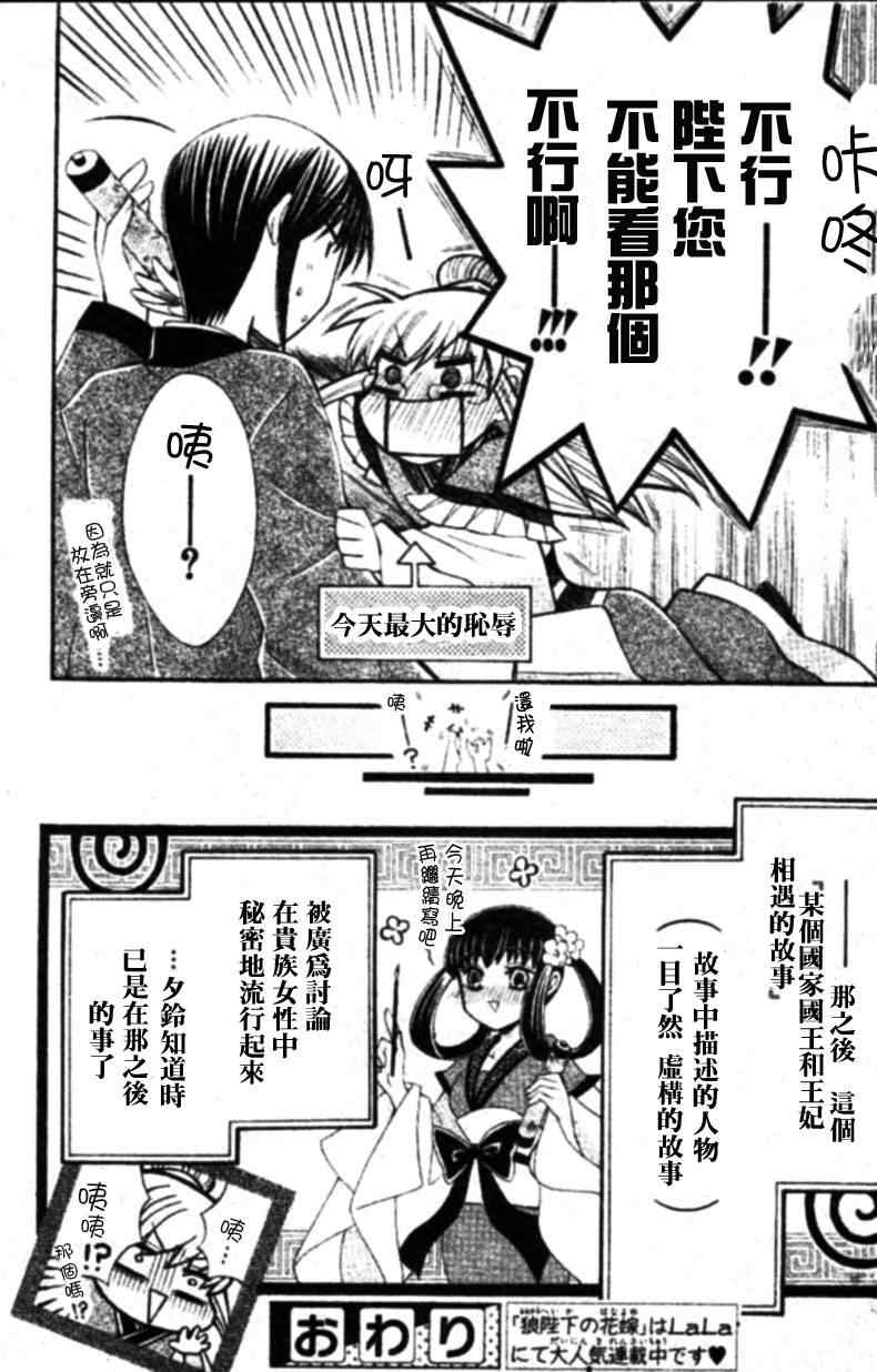 《狼陛下的花嫁》漫画最新章节特别篇免费下拉式在线观看章节第【16】张图片