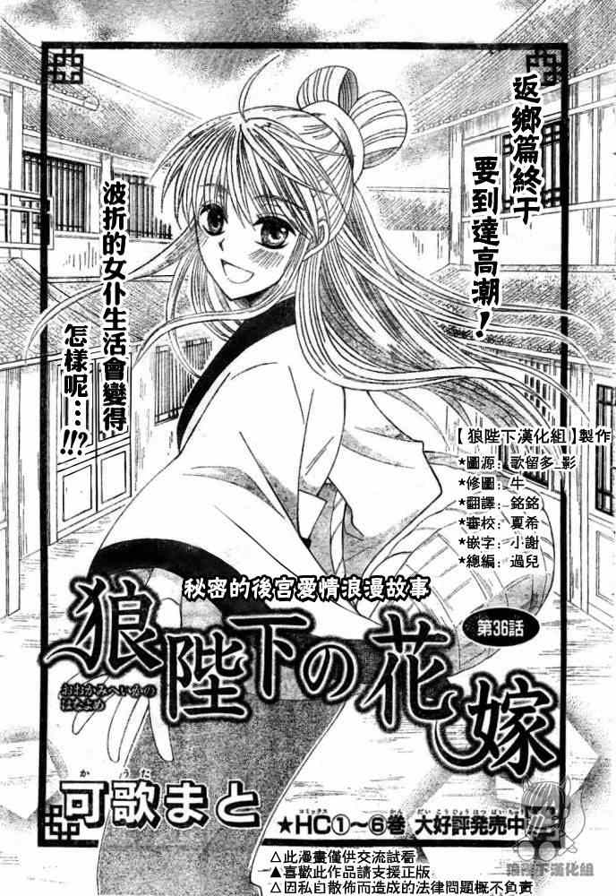 《狼陛下的花嫁》漫画最新章节第36话免费下拉式在线观看章节第【1】张图片