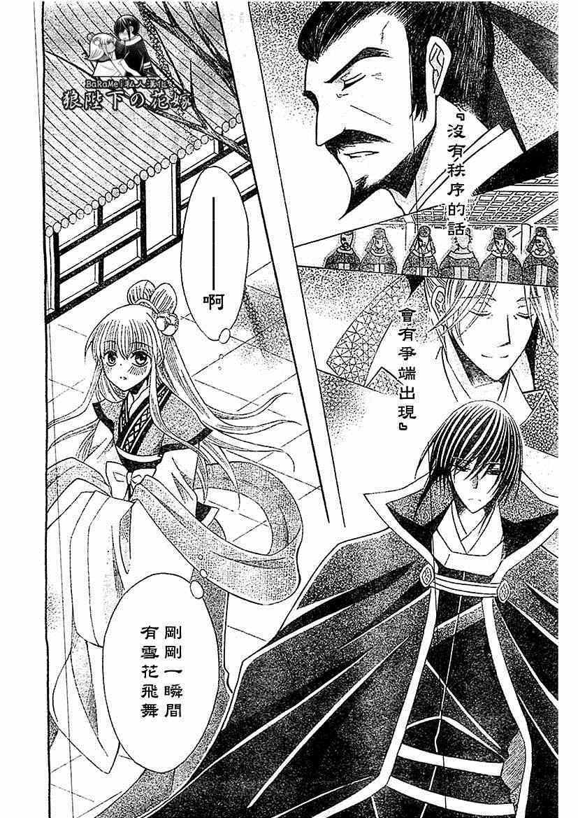 《狼陛下的花嫁》漫画最新章节第56话免费下拉式在线观看章节第【16】张图片