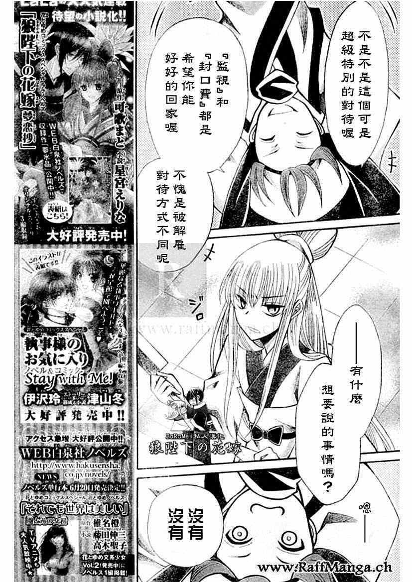 《狼陛下的花嫁》漫画最新章节第58话免费下拉式在线观看章节第【19】张图片