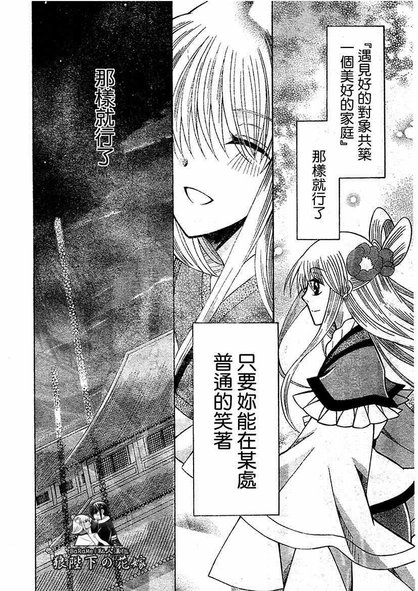 《狼陛下的花嫁》漫画最新章节第64话免费下拉式在线观看章节第【16】张图片