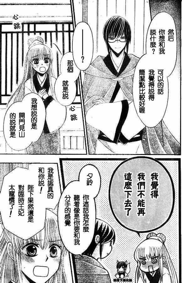 《狼陛下的花嫁》漫画最新章节第33话免费下拉式在线观看章节第【23】张图片