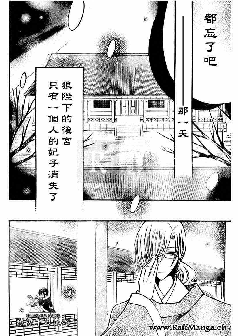 《狼陛下的花嫁》漫画最新章节第58话免费下拉式在线观看章节第【12】张图片