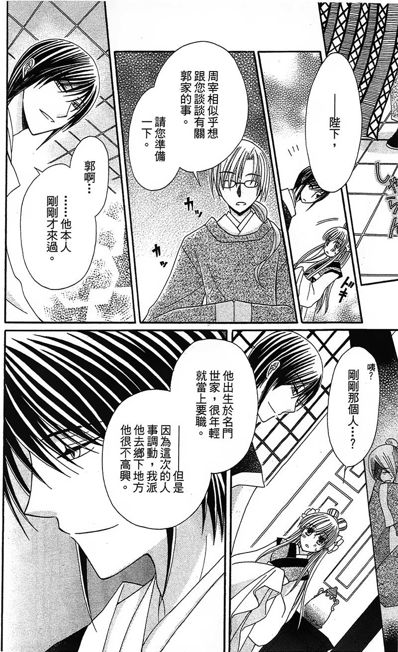《狼陛下的花嫁》漫画最新章节第4话免费下拉式在线观看章节第【10】张图片