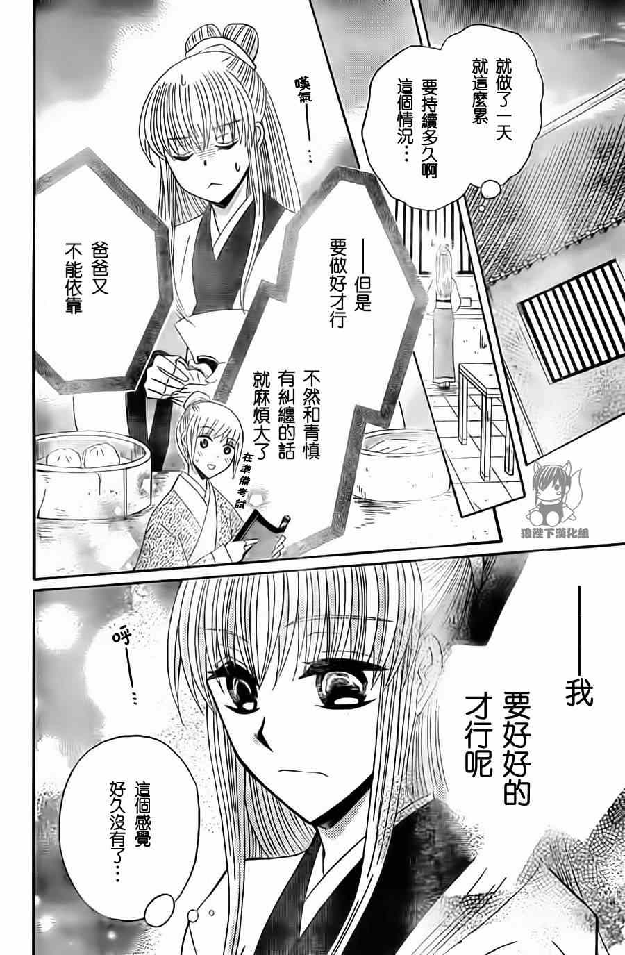 《狼陛下的花嫁》漫画最新章节第32话免费下拉式在线观看章节第【19】张图片