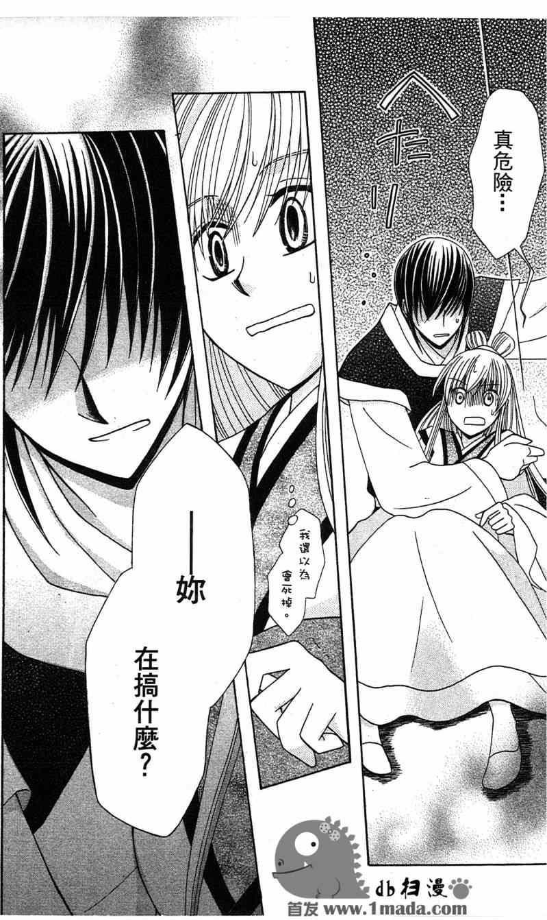 《狼陛下的花嫁》漫画最新章节第5话免费下拉式在线观看章节第【26】张图片