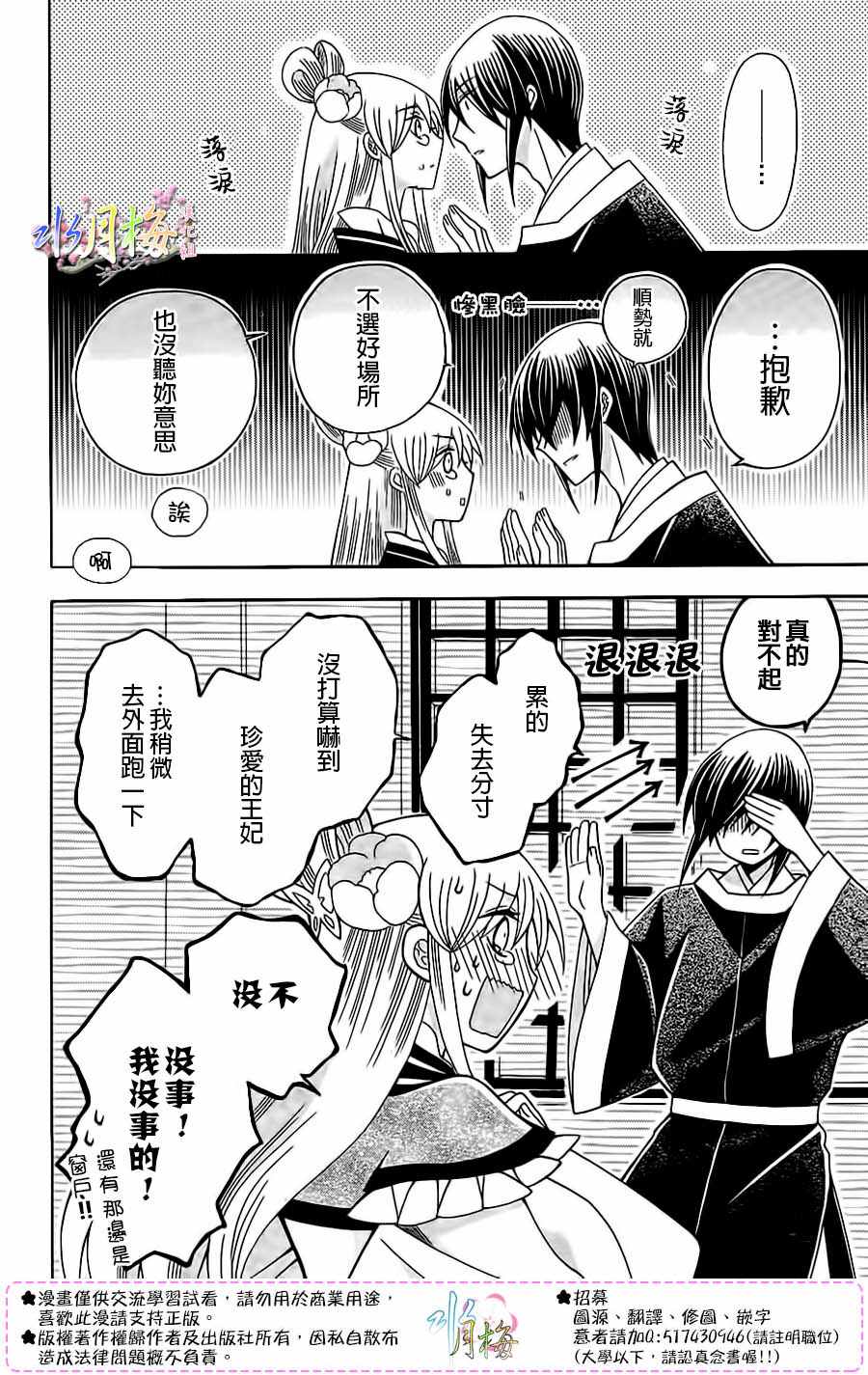 《狼陛下的花嫁》漫画最新章节第87话免费下拉式在线观看章节第【24】张图片