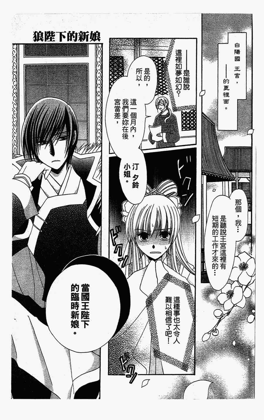 《狼陛下的花嫁》漫画最新章节第1话免费下拉式在线观看章节第【3】张图片