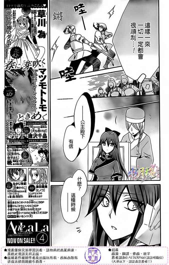 《狼陛下的花嫁》漫画最新章节第80话免费下拉式在线观看章节第【11】张图片